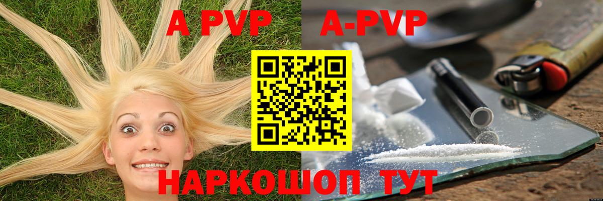 A PVP кристаллы Кашира