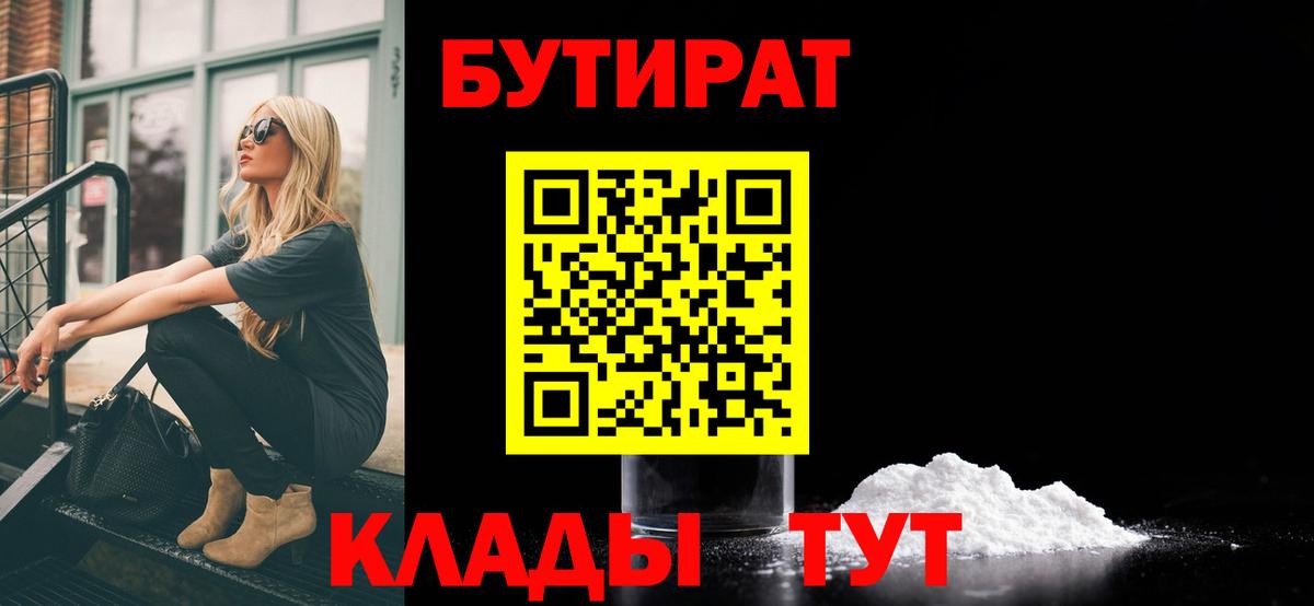 Бутират жидкий экстази  Бутират  Кашира  Вход с VPN 