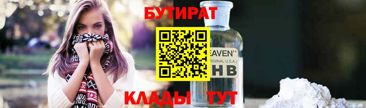 БУТИРАТ BDO 33% Кашира