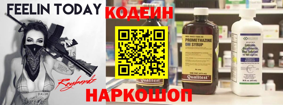Кодеин напиток Lean (лин)  Кодеин напиток Lean (лин)  Вход с VPN  Кашира 